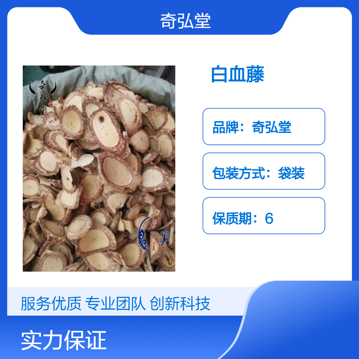 奇弘堂出售野生白血藤 中药材大血藤原药材正品