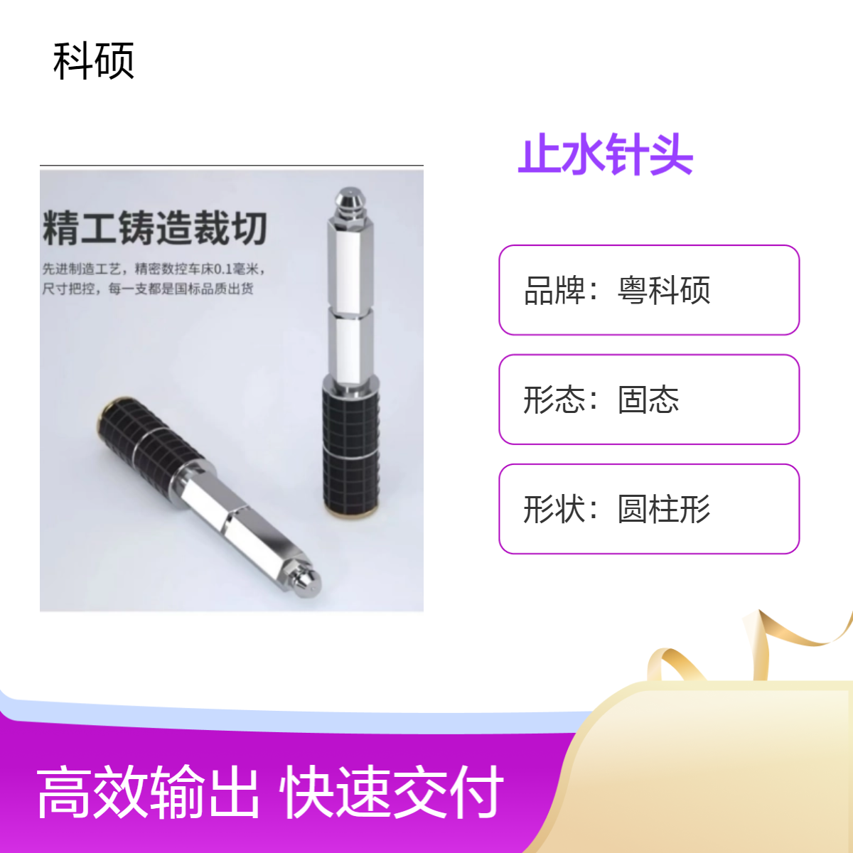 新款后置密封式止水针头高压灌浆针头防水施工专用针