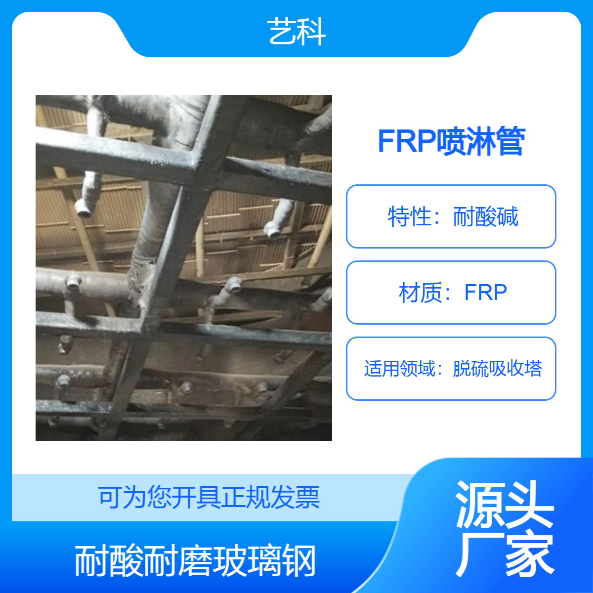 脱硫吸收塔FRP喷淋管 艺科 3mm碳化硅内外衬层