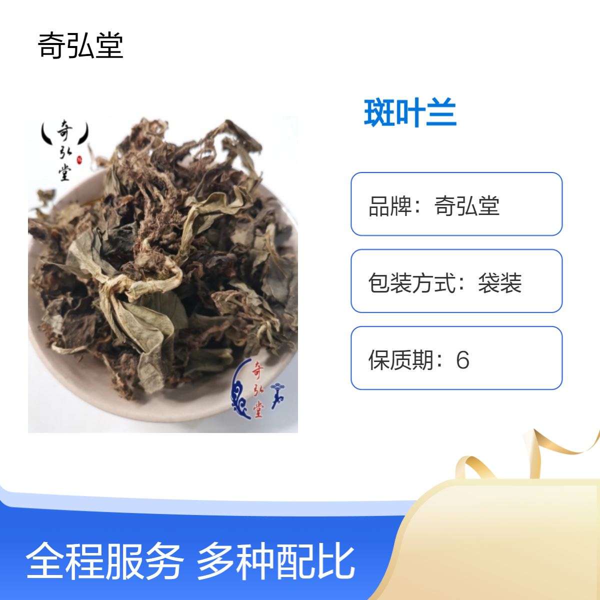 奇弘堂出售野生斑叶兰原药材 袋装正品 天然药用