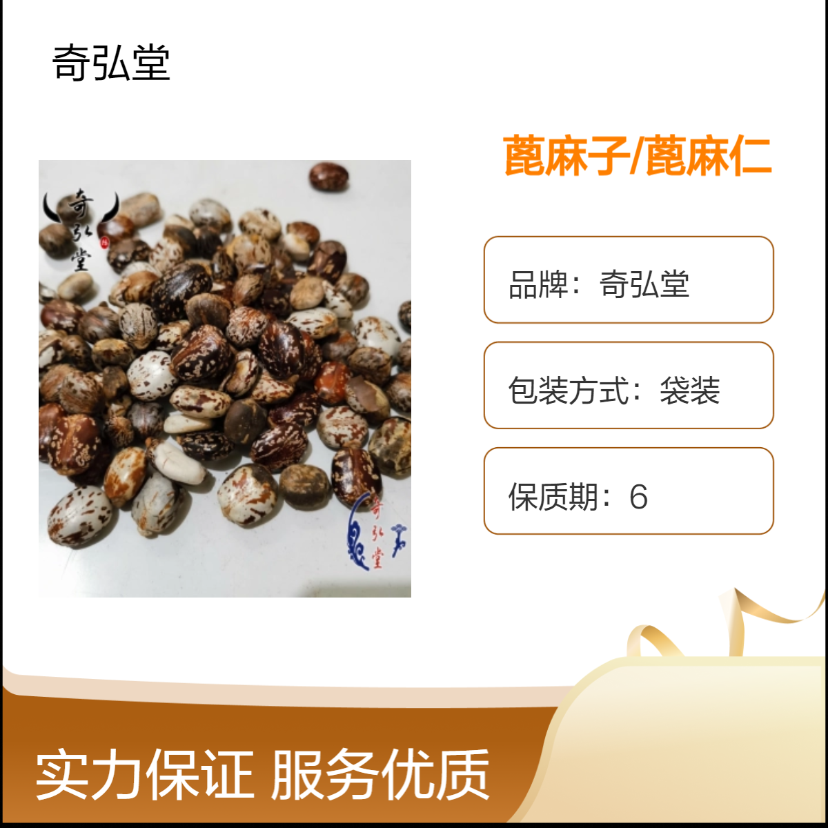 奇弘堂野生蓖麻仁 原药材袋装正品 药用级蓖麻子出售