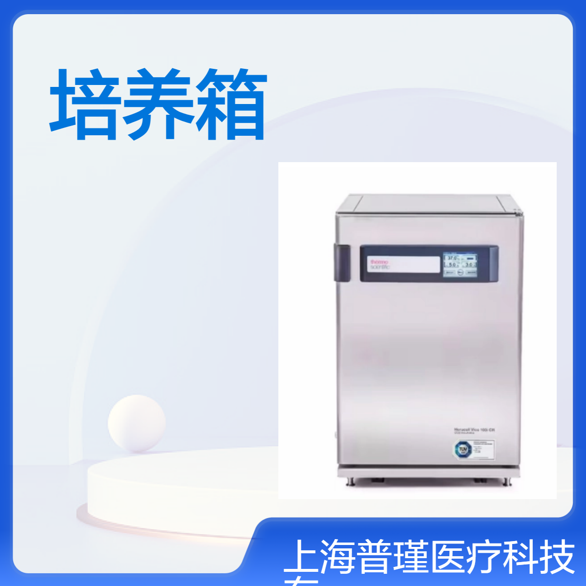 美国赛默飞Thermofisher Heracell VIOS 160i培养箱 现货