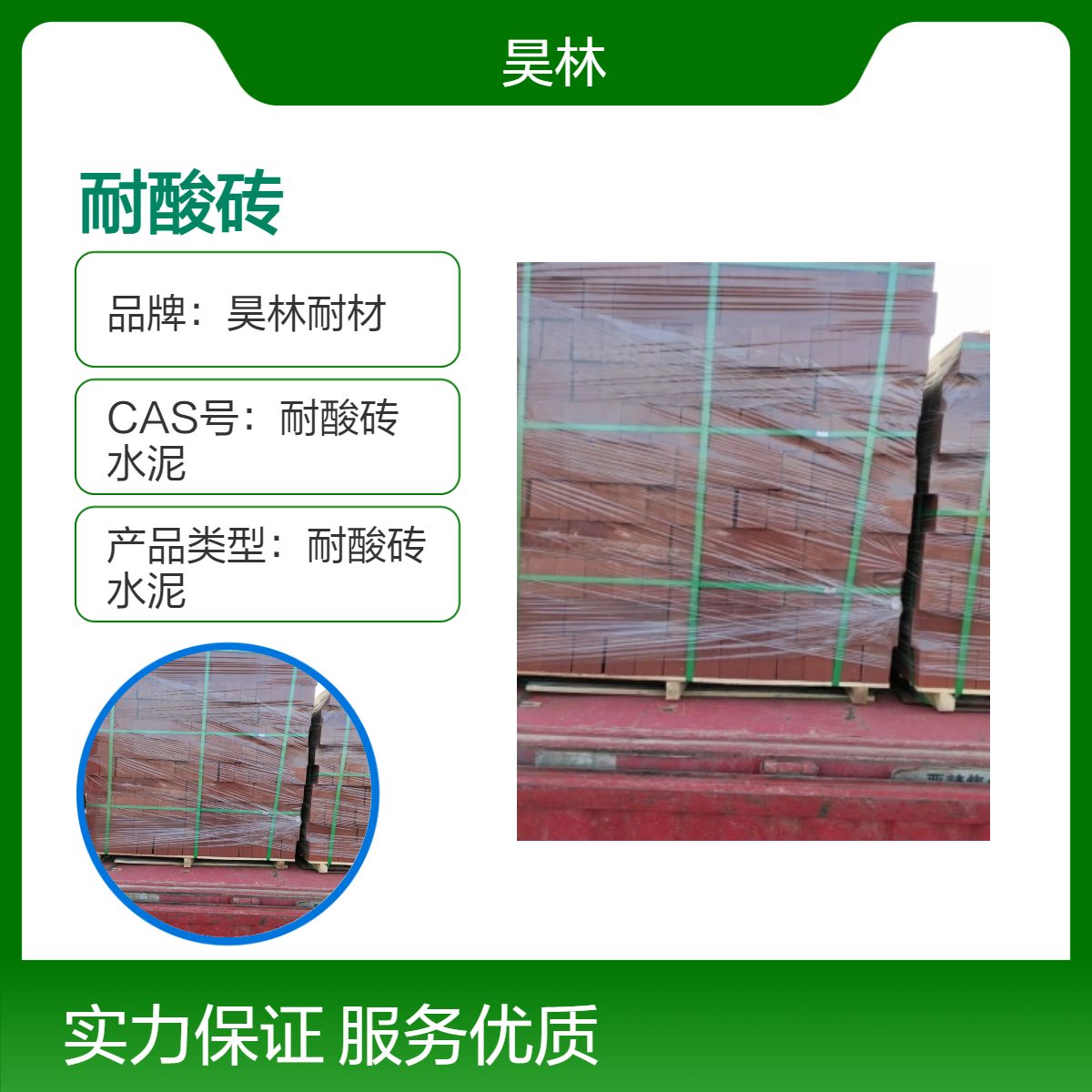 耐火耐酸砖 耐酸水泥 昊林耐材 工业耐酸碱材料 耐腐蚀涂料 防腐砖