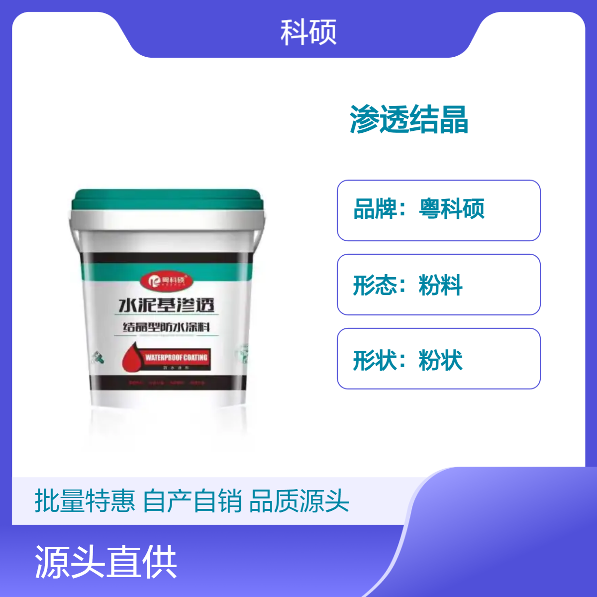 高分子水泥基渗透结晶粉料 高效堵漏材料 混泥土防水使用