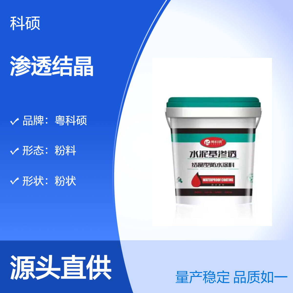 杭 州自我修复水泥基渗透结晶防水涂料 高抗压2.6mm厚