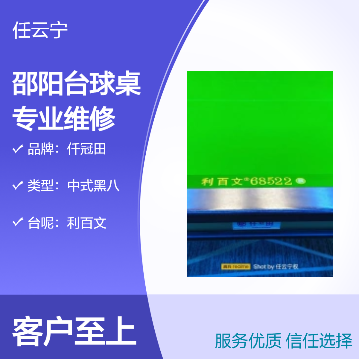 湘邵阳台球桌专业维修师傅 上门更换台泥台布
