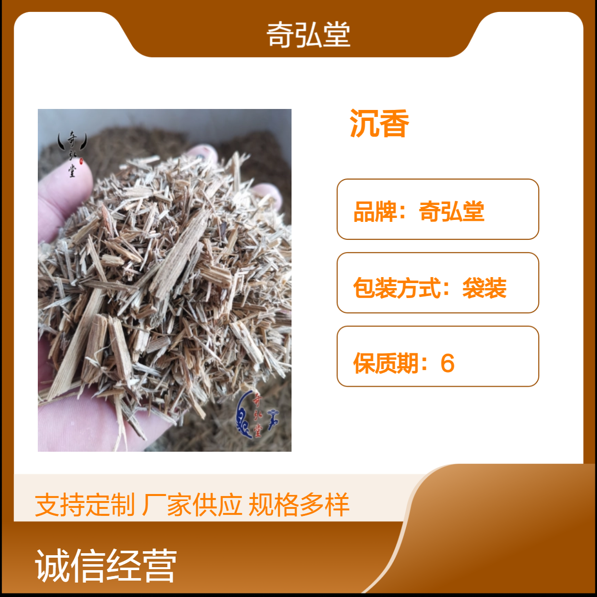 奇弘堂出售野生沉香袋装 纯正原药材 药用佳品