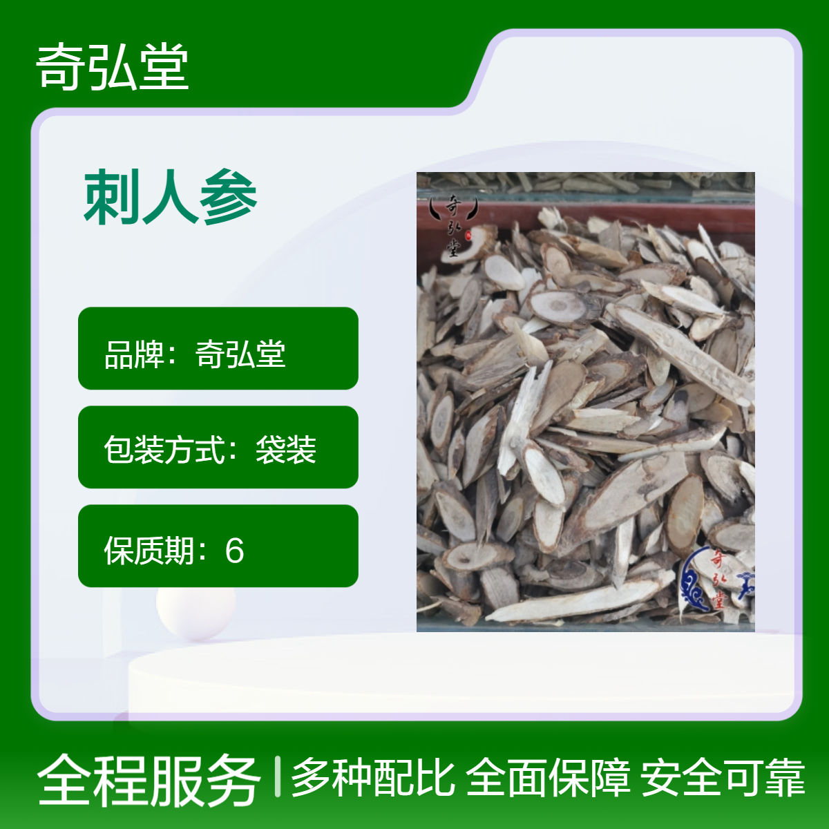 奇弘堂野生刺人参原药材 袋装正品 药用功效显著
