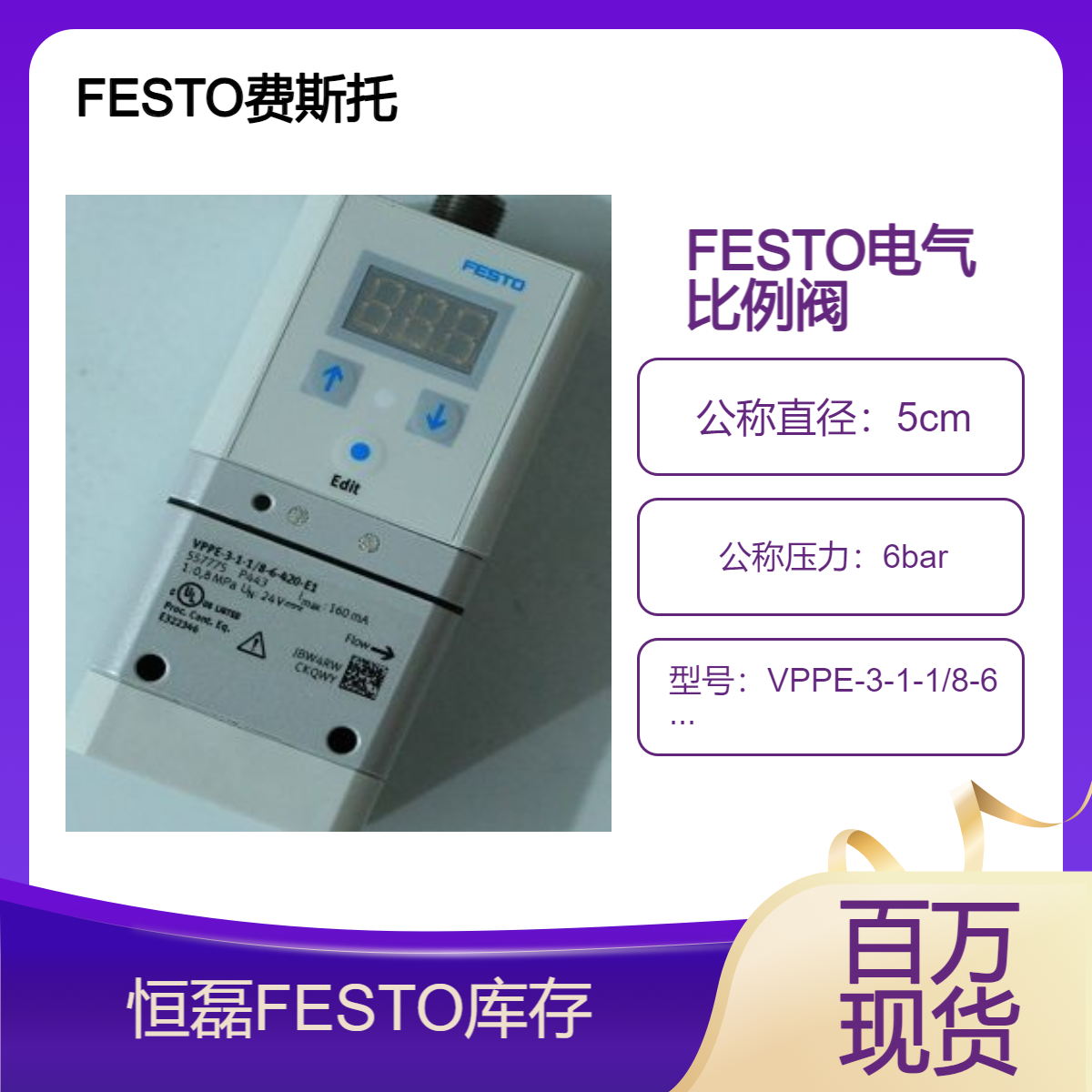德国FESTO费斯托比例压力阀 VPPE-3-1-1/8-6-010-E1 557772