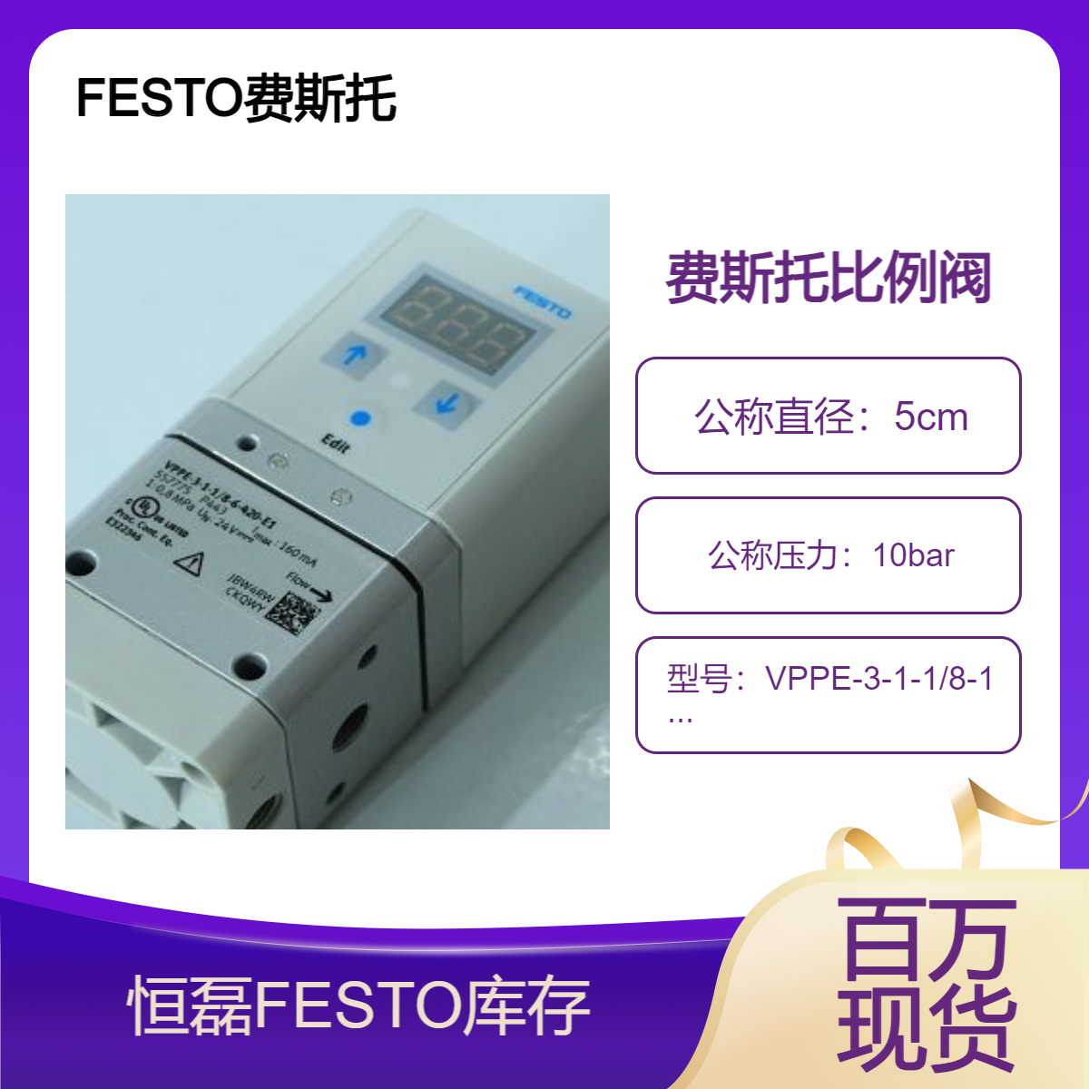 德国FESTO费斯托比例压力阀 VPPE-3-1-1/8-10-010-E1 557773
