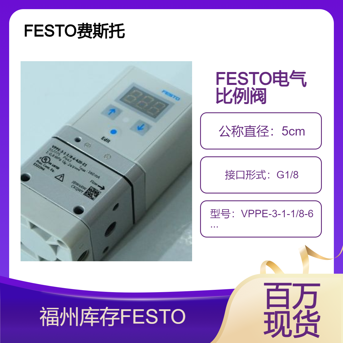 德国FESTO费斯托比例压力阀 VPPE-3-1-1/8-6-420-E1 557775