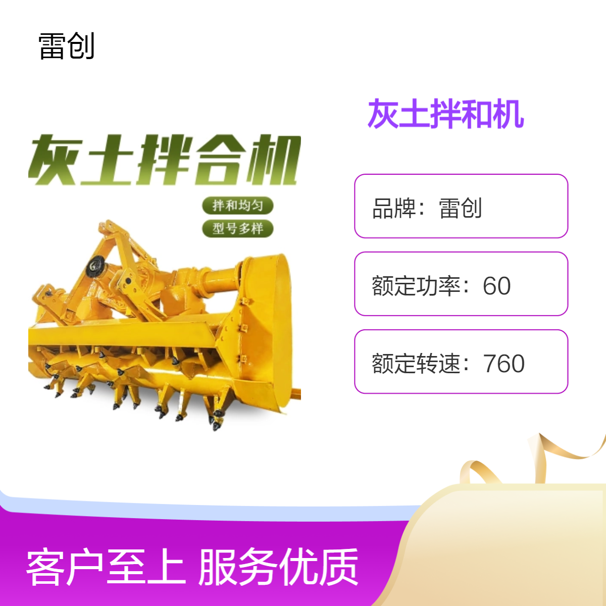 雷创 高速修建灰土拌和机 稳定土路拌机 工程机械小宝马 三点悬挂
