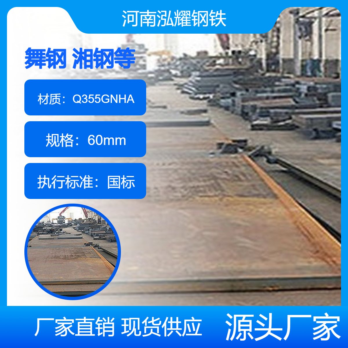 耐候钢板Q355GNHA 舞钢 现货可切割加工 期货定轧