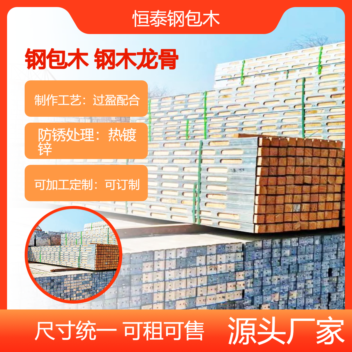 钢包木替代木方和钢管 建筑工地浇筑混凝土支模 寿命长 尺寸统一 平整