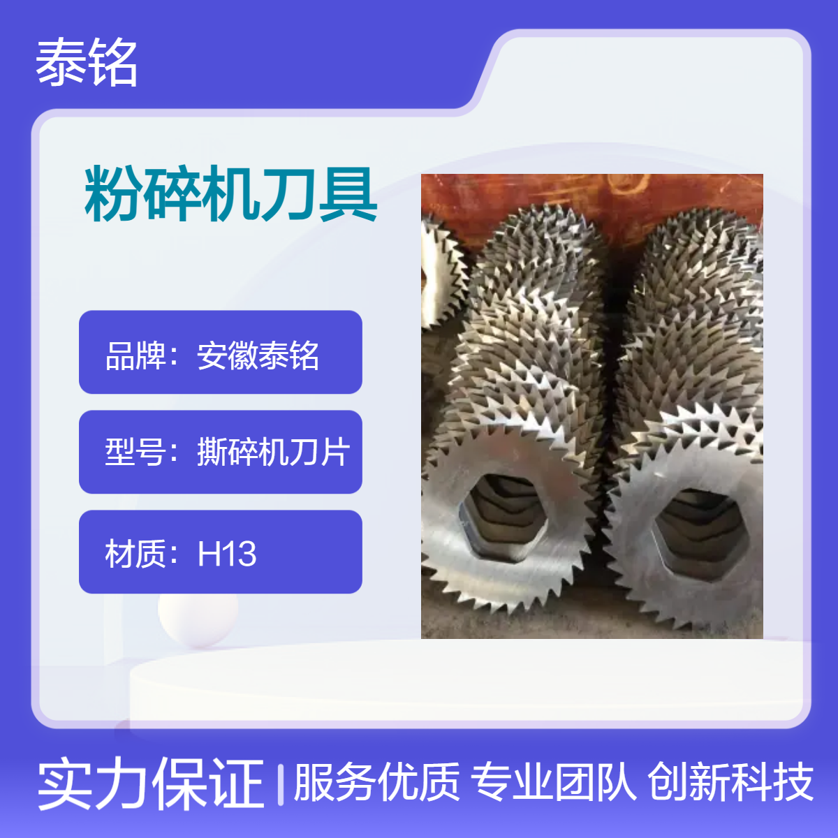 泰铭H13材质撕碎机刀片 铜米粉碎机刀 强力撕碎金属圆形刀具