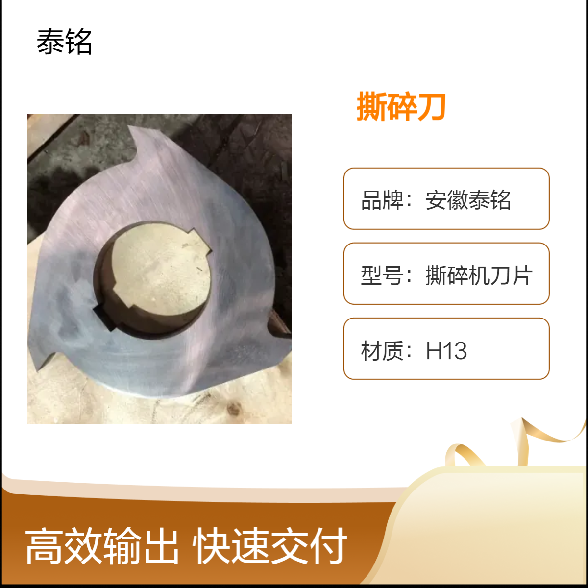 泰铭 H13材质撕碎机刀片 SKD-11粉碎机刀具 机头料破碎刀具