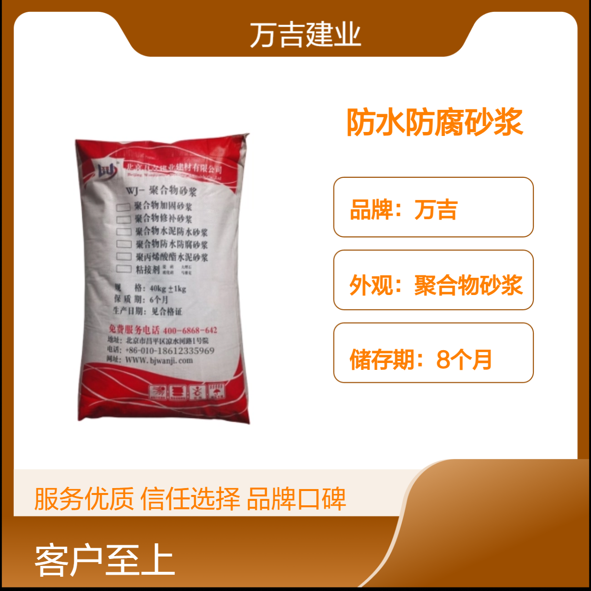 高粘结强度防水防腐砂浆 涂抹型聚合物砂浆 耐用稳定