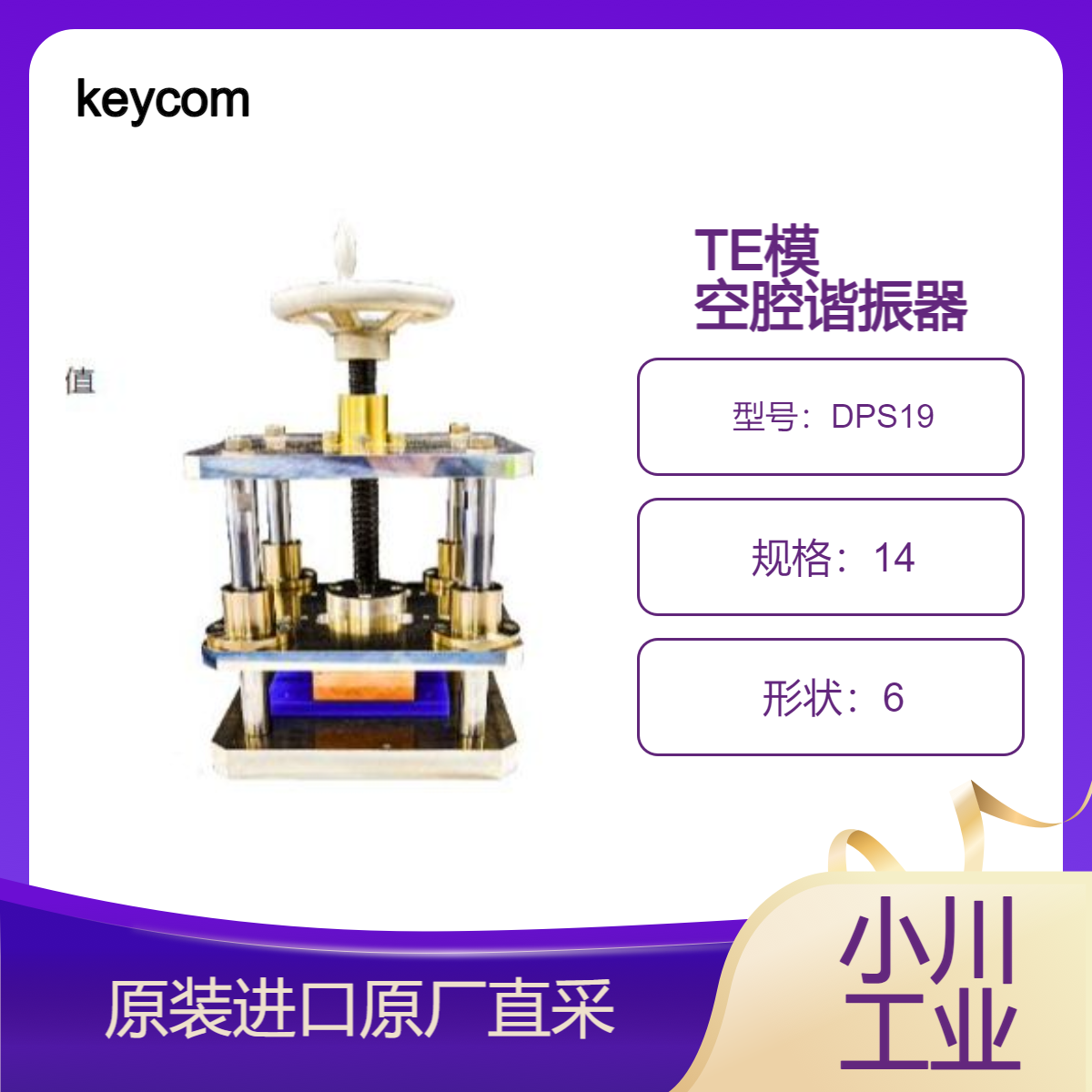 DPS19 分筒式谐振器 用于测量陶瓷样品等 在谐振器之间插入片状样品
