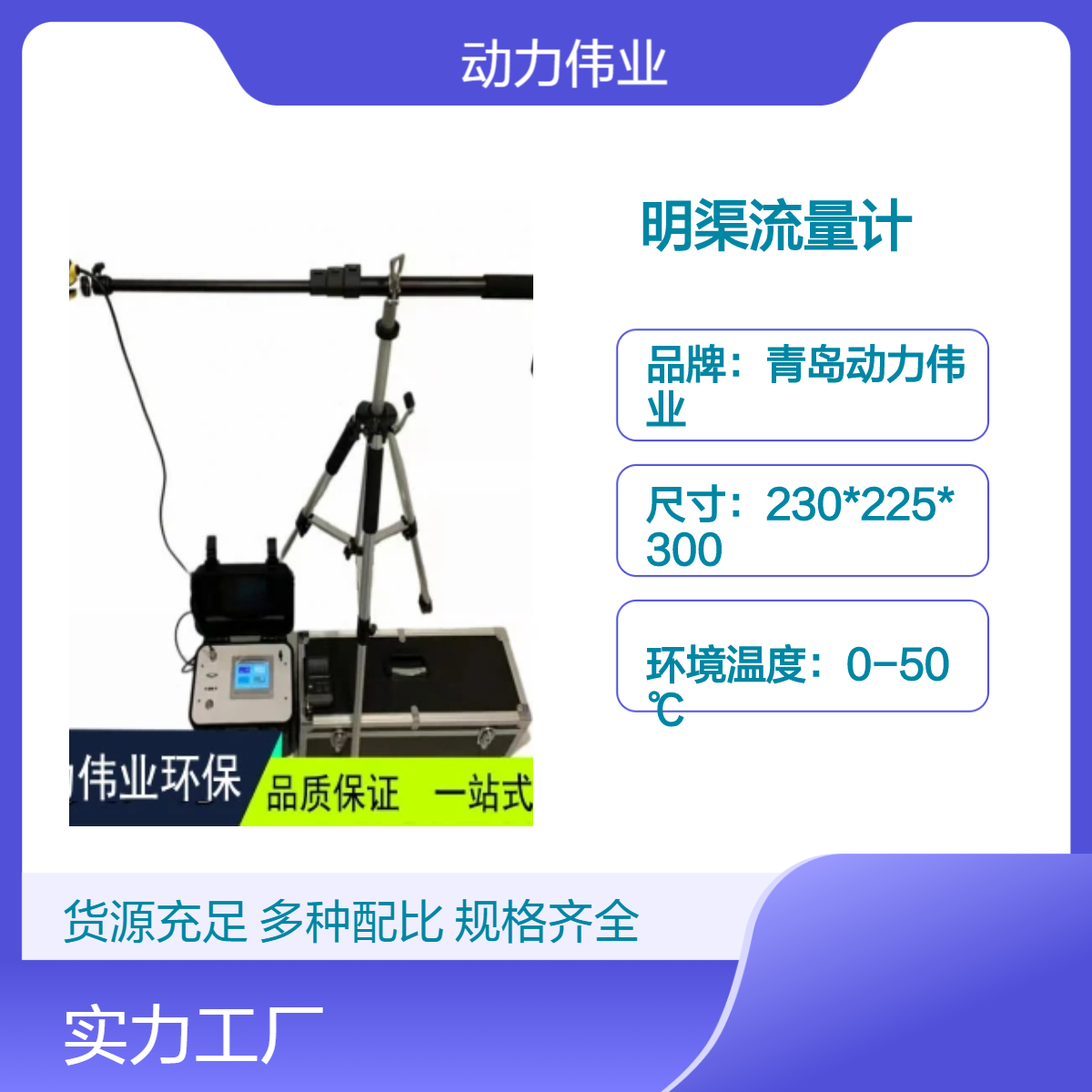 三角堰矩形堰DL-700B型便携式超声波明渠流量计等宽堰巴歇尔槽