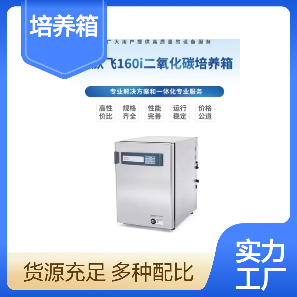 美国 赛默飞thermofisherHeracell VIOS 160i 培养箱 现货
