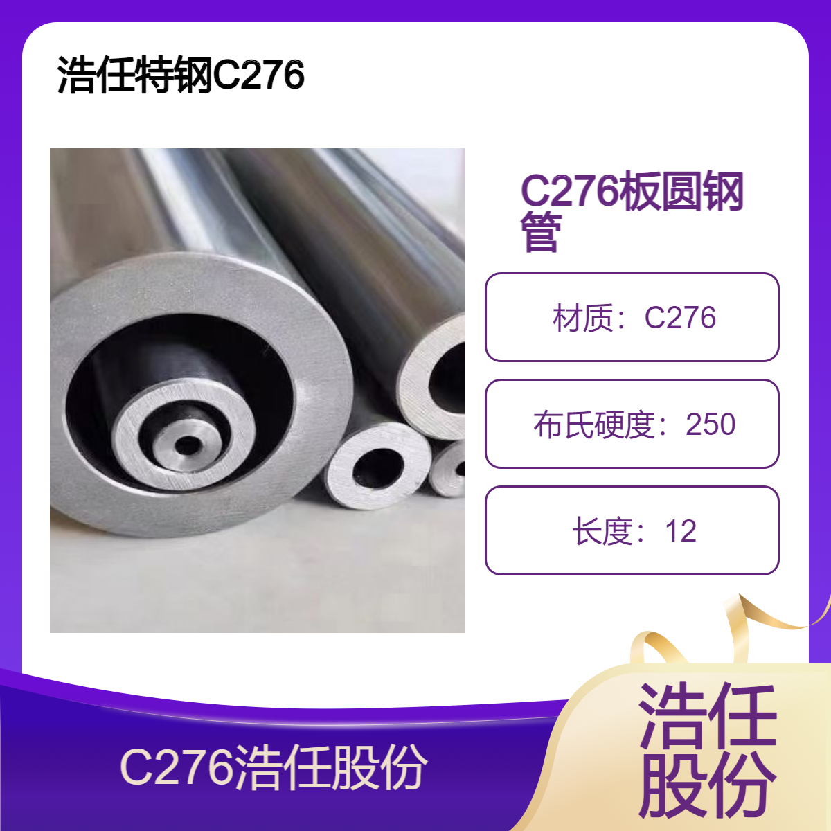 浩任股份 不锈钢圆钢 C276 高镍合金 板 耐高温 耐腐蚀 管 规格全 可定轧
