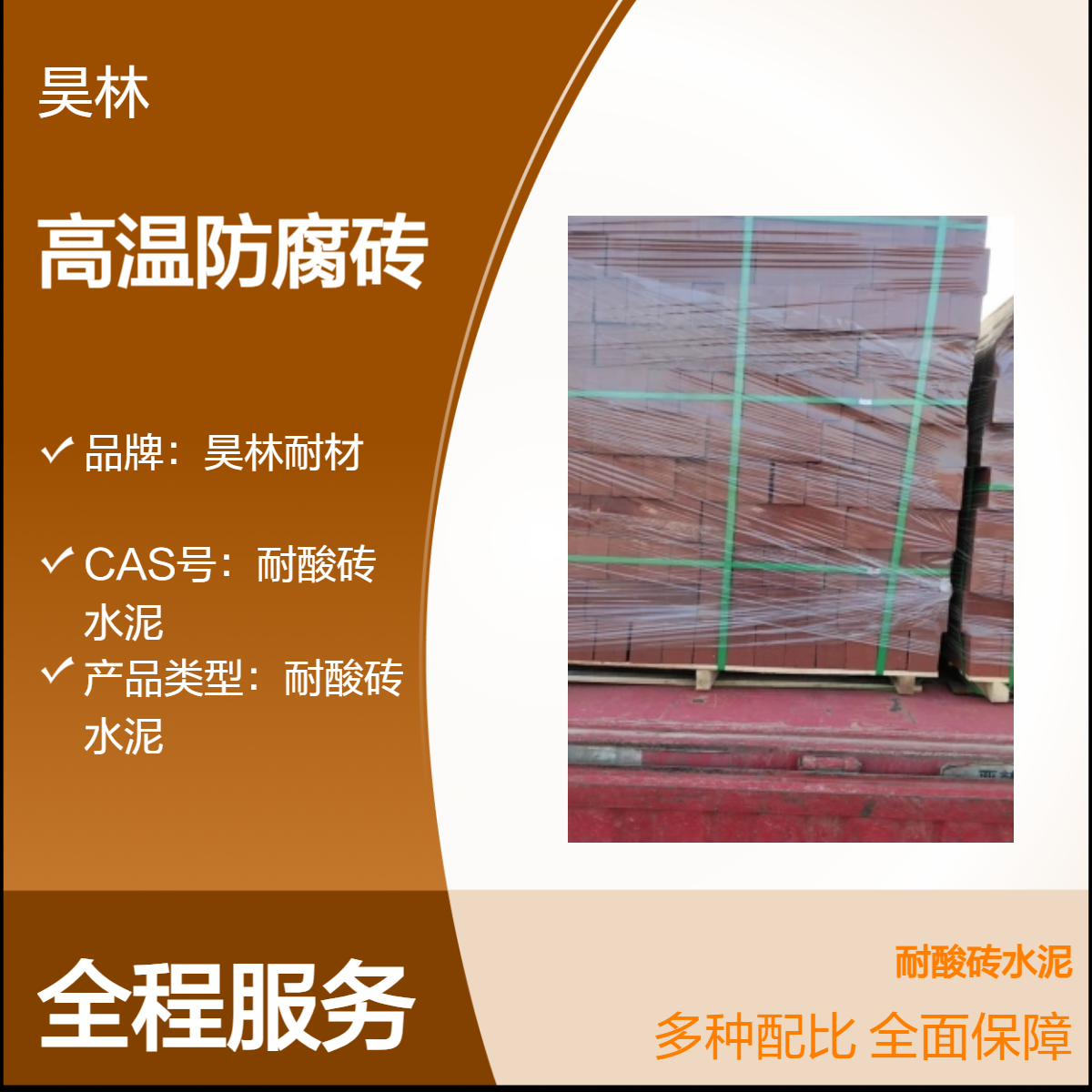 KPI耐酸材料 高温防腐定制砖 昊林耐材 坚固耐用防腐胶泥 耐酸砂浆