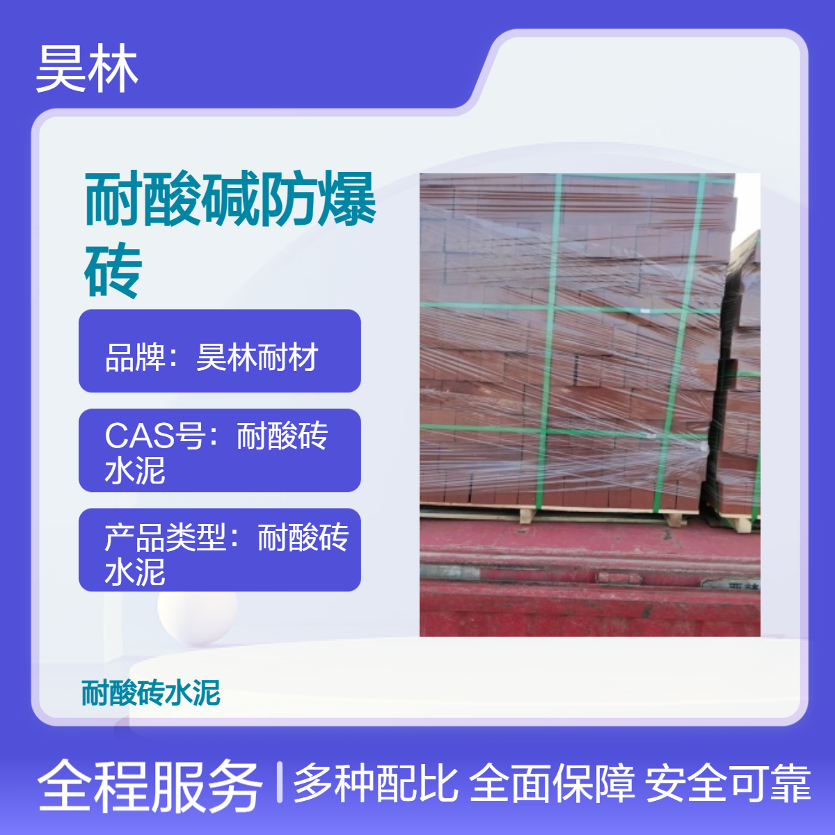 耐酸碱防爆砖 耐腐蚀工业砖 昊林耐材 耐酸水泥砂浆可定制 耐酸碱漆
