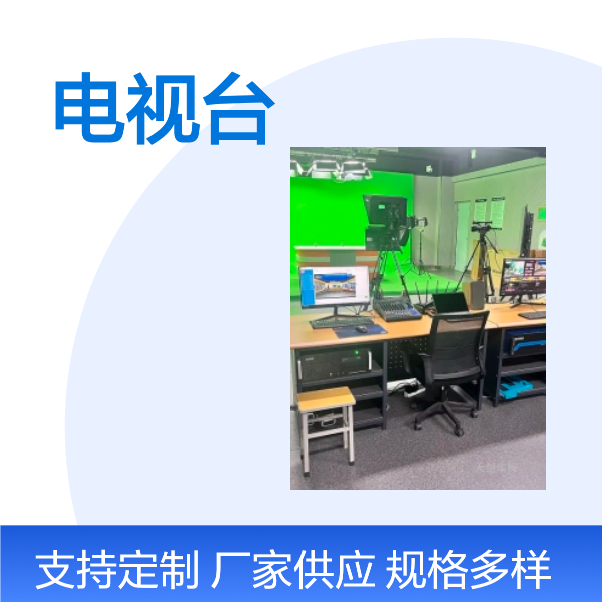 天创华视虚拟抠像电视台设备高清直播专业级背景替换