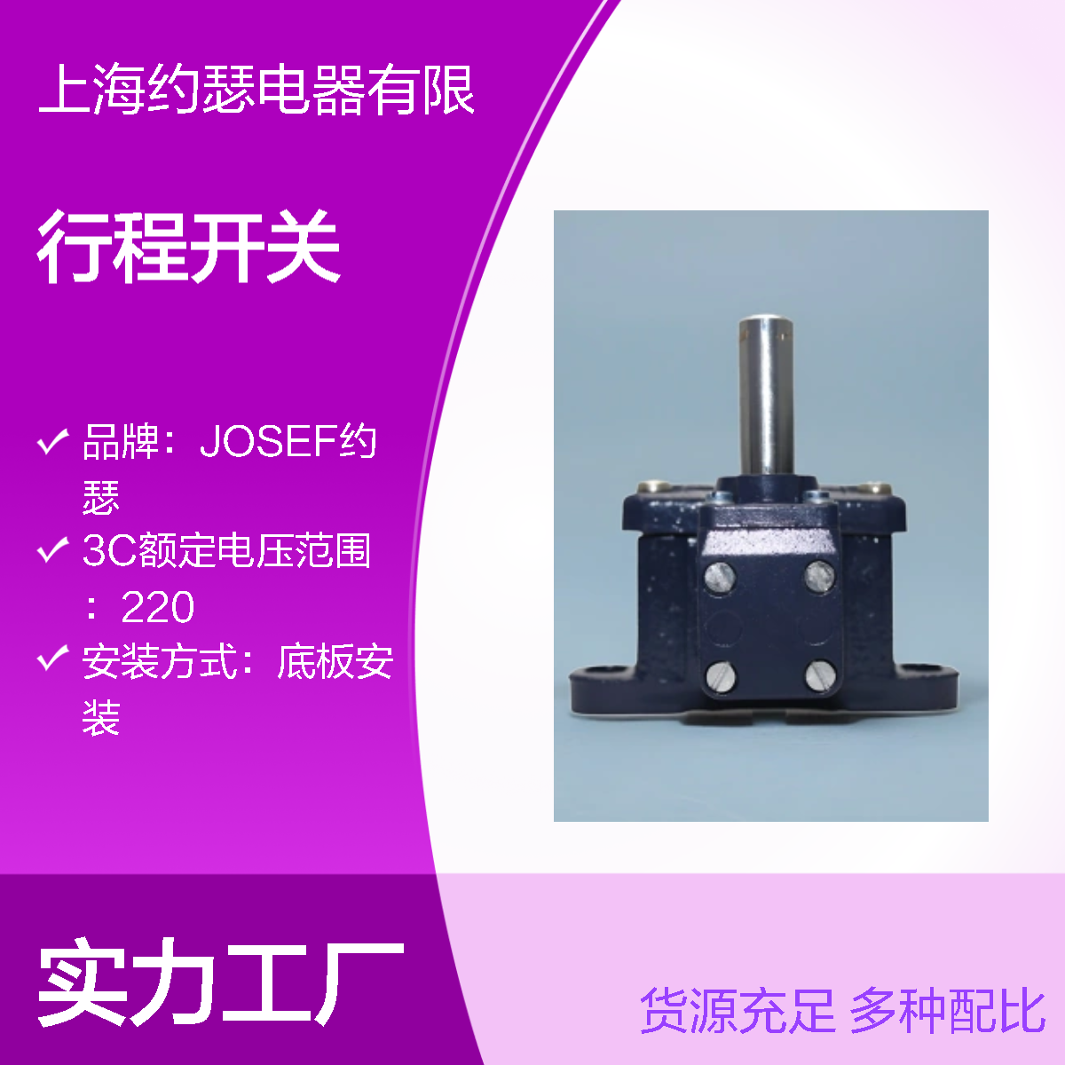 JOSEF约瑟 ML441-11Y-T-2512-26行程开关 板后安装
