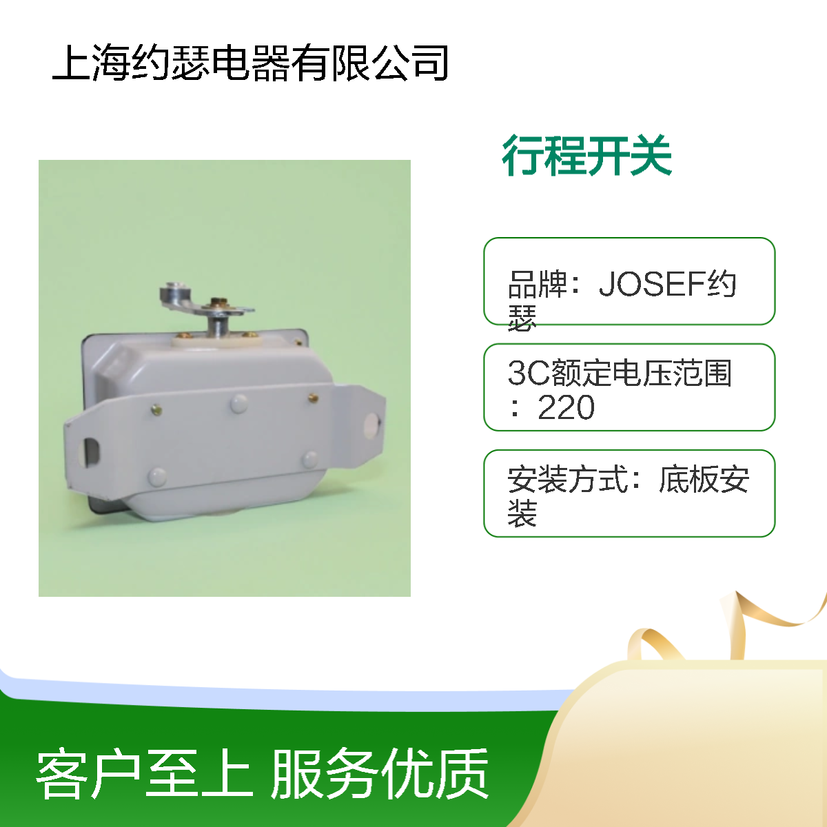 JOSEF约瑟 LX10-21S行程开关 寿命长误差小 安装简单
