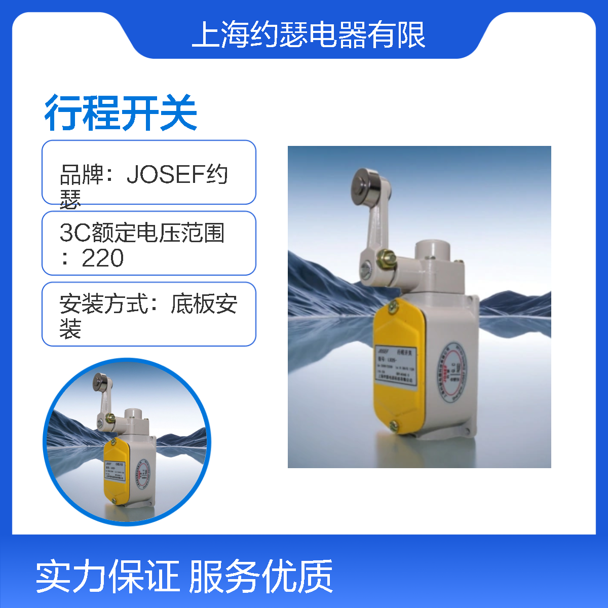 JOSEF约瑟 LX25-211行程开关 防尘防潮防腐 动作快