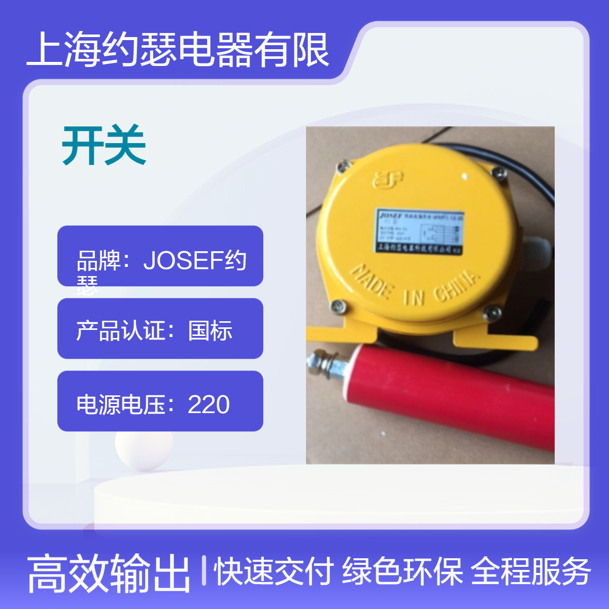 JOSEF约瑟 BFPP-12-30跑偏开关 75~100N，IP等级高，使用寿命长