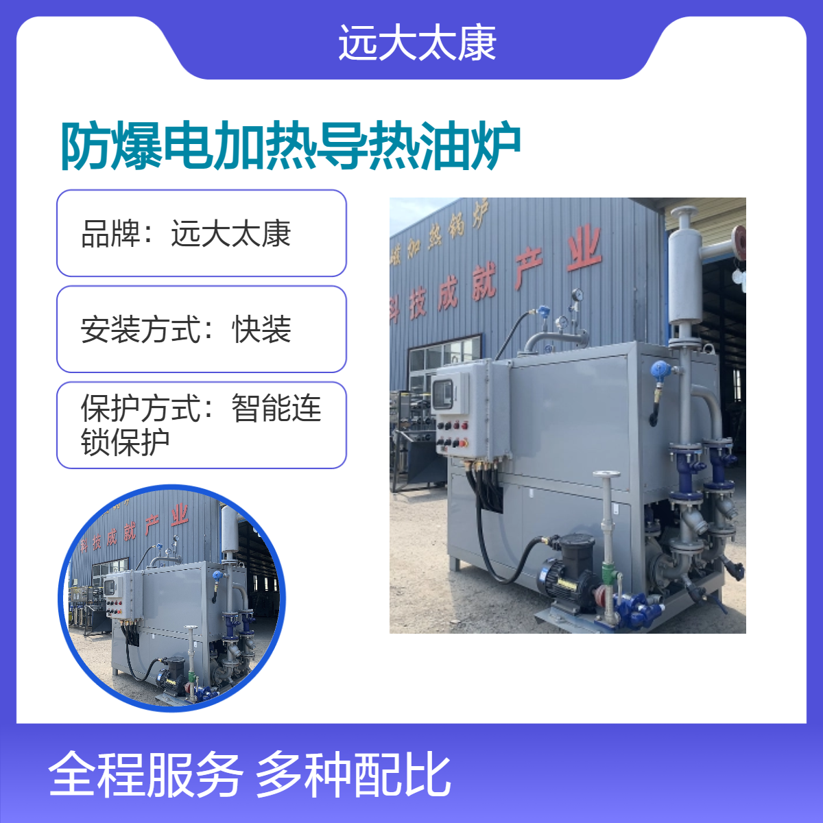 远大太康快装防爆电加热导热油炉 高效换热 节能省电