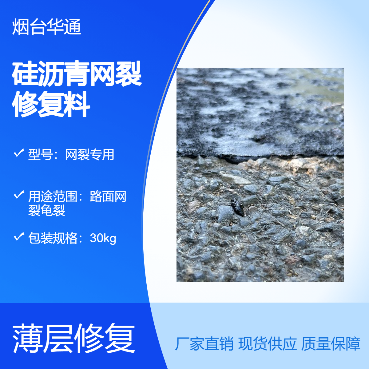 硅沥青网裂修复料柏油沥青道路薄层修复龟裂块裂粗糙掉粒