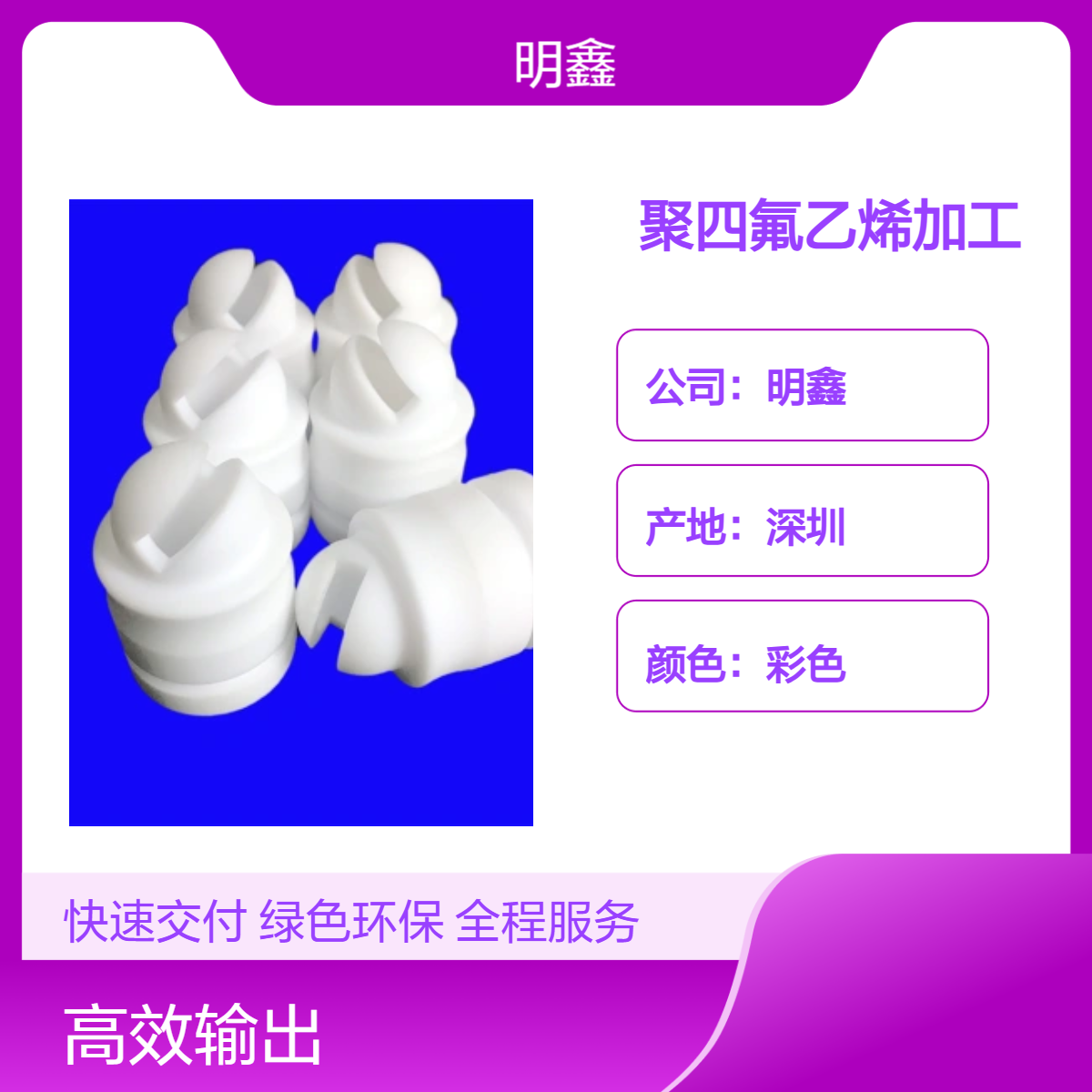 耐高温聚四氟乙烯出粉口 白色铁氟龙环 四氟塑料配件定制 明鑫
