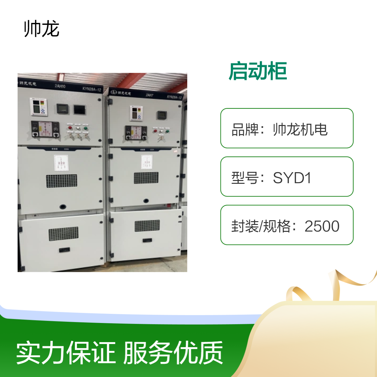 帅龙机电SGR一体化高压固态软启动柜 550kw空压机起动柜
