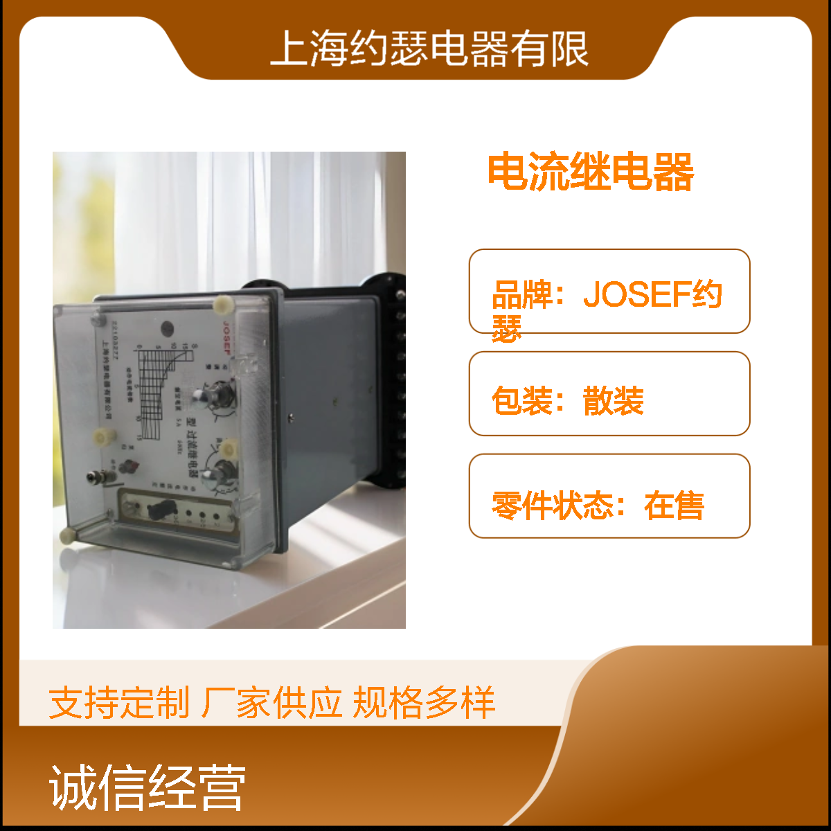 JOSEF约瑟 LL-14A电流继电器 10A 抗干扰性能强