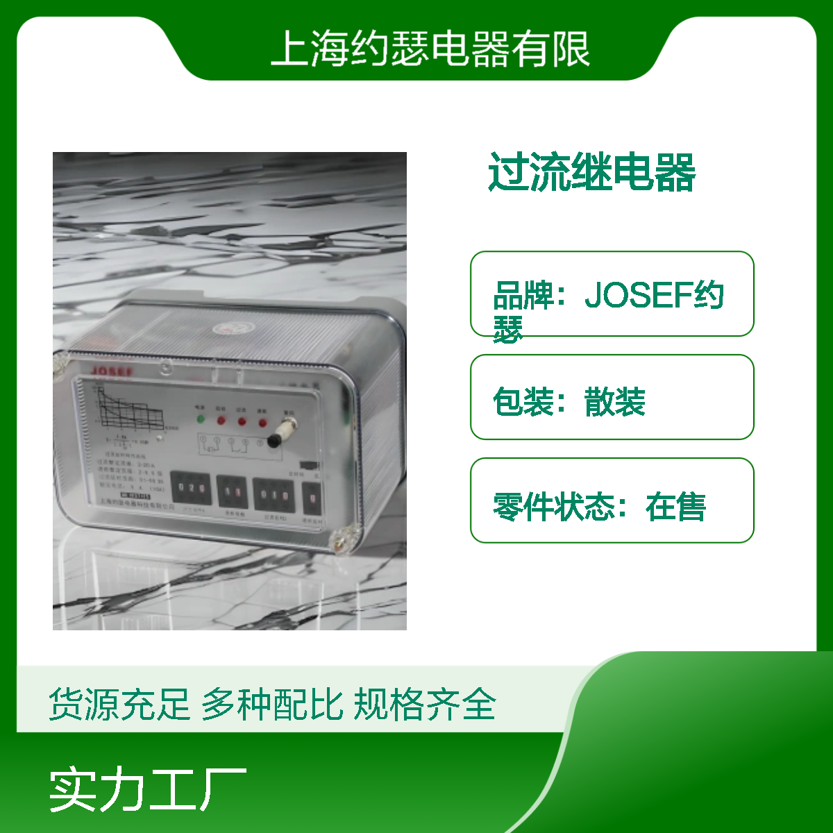 JOSEF约瑟 JGL-201A过流继电器 DC220V 板后接线