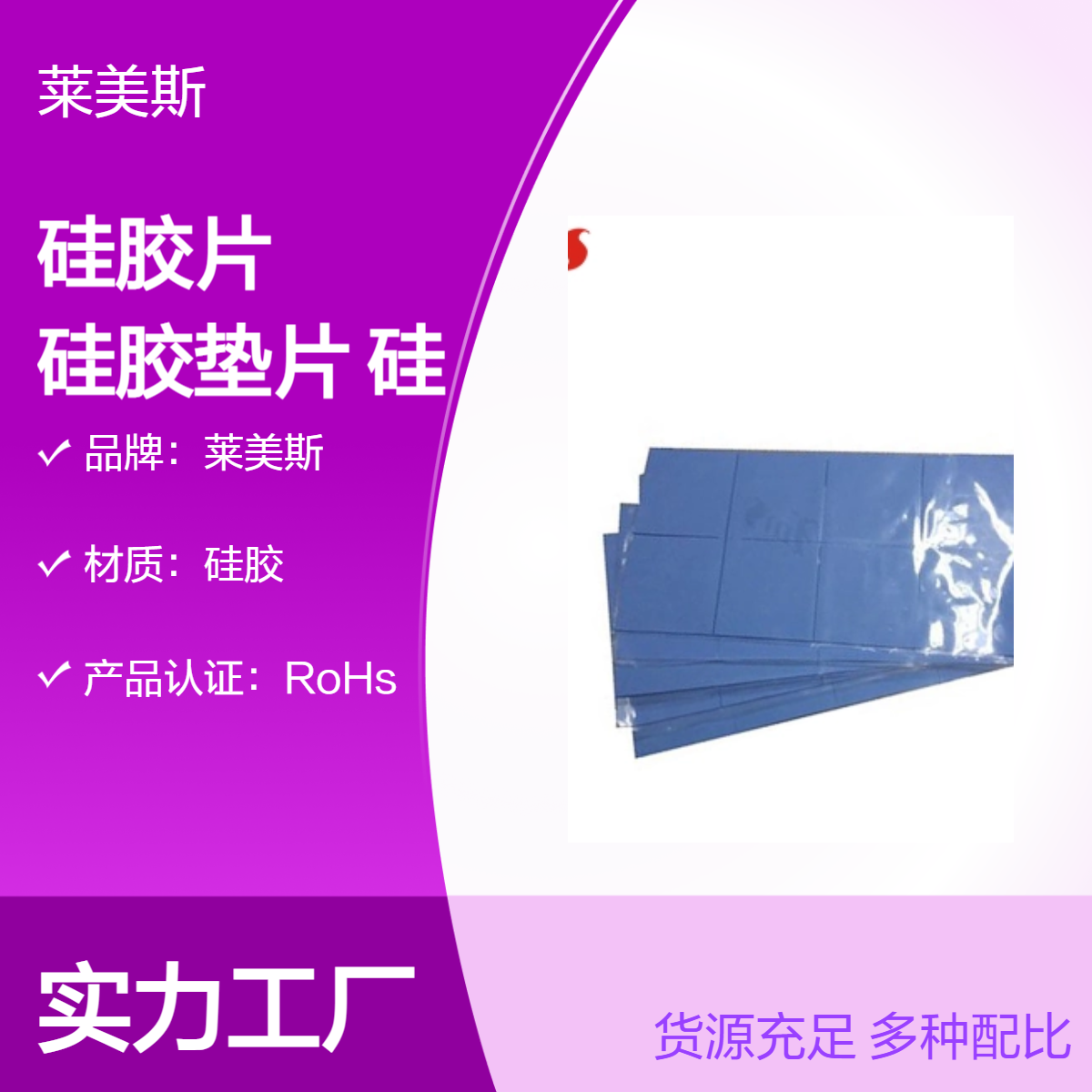 高导散热材料硅胶片 照明设备硅胶垫片软性硅胶垫