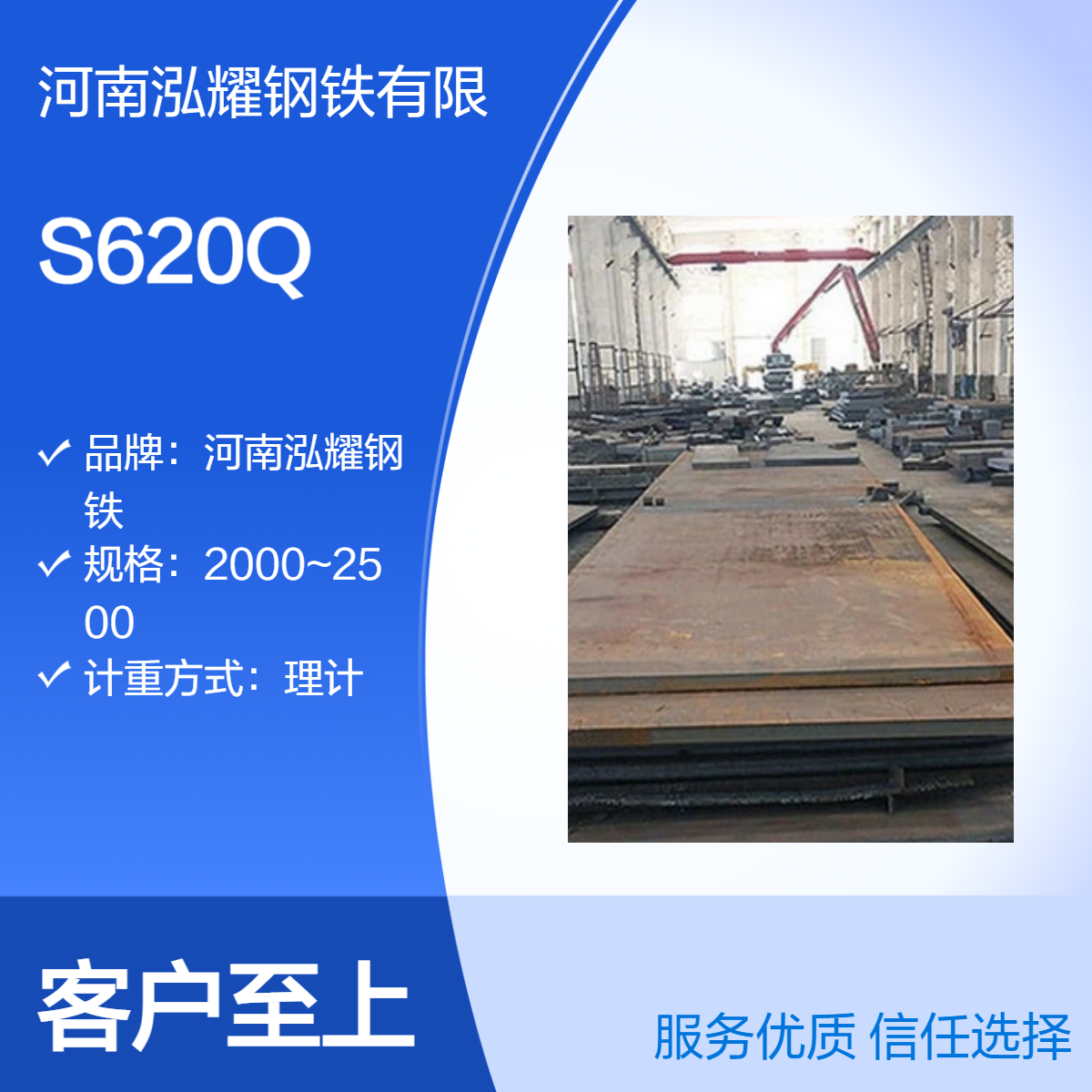 钢铁百科：S620Q欧标高强板执行标准 生产厂家 现货及切割 定轧 应用