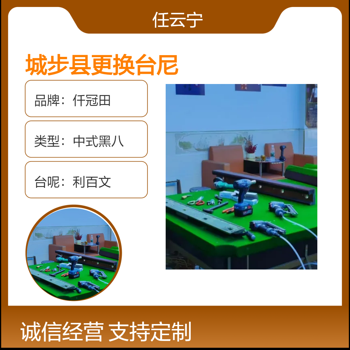 湘城步更换台尼 换台布 维修台球桌 桌球台拆装调节