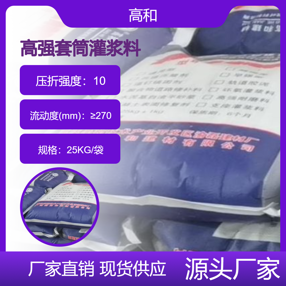 超细加固型灌浆料 高和建材 基地供应 套筒注浆 强度80-100兆帕