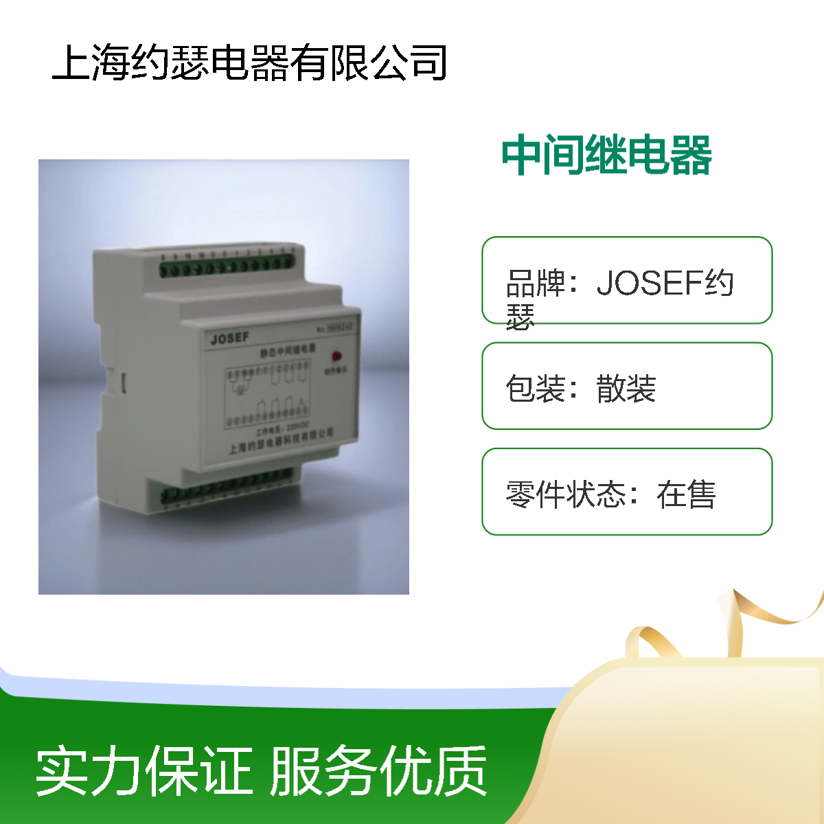 JOSEF约瑟 HJDZ-220VAC-2H2D中间继电器 抗干扰性能强