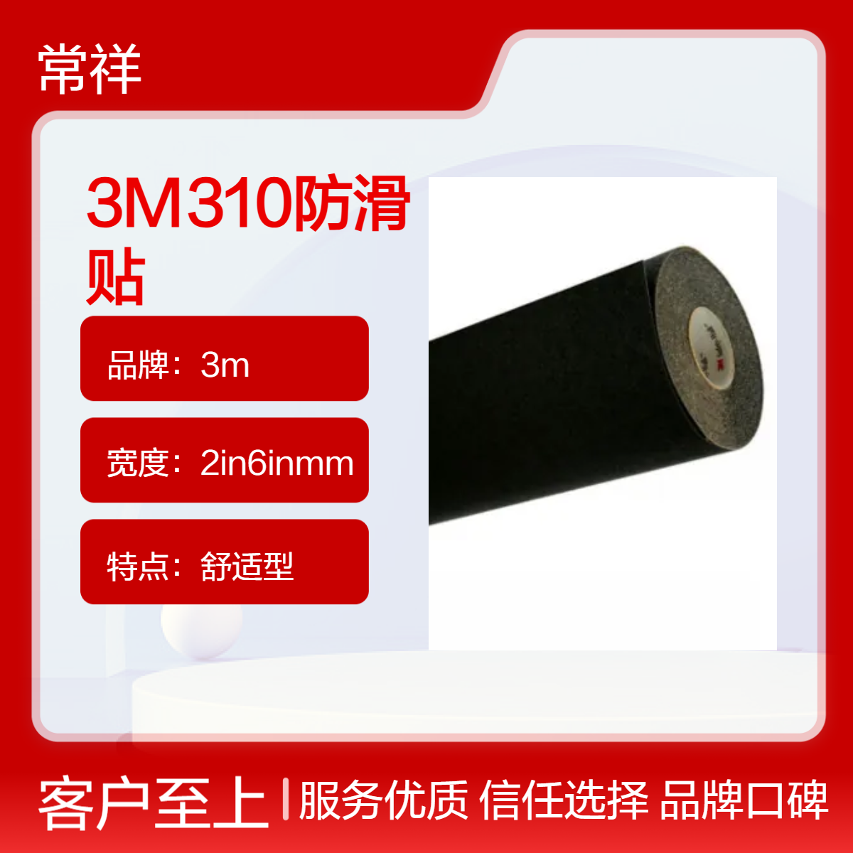 3M310防滑贴 舒适型 黑色家用办公防滑神器 无痕