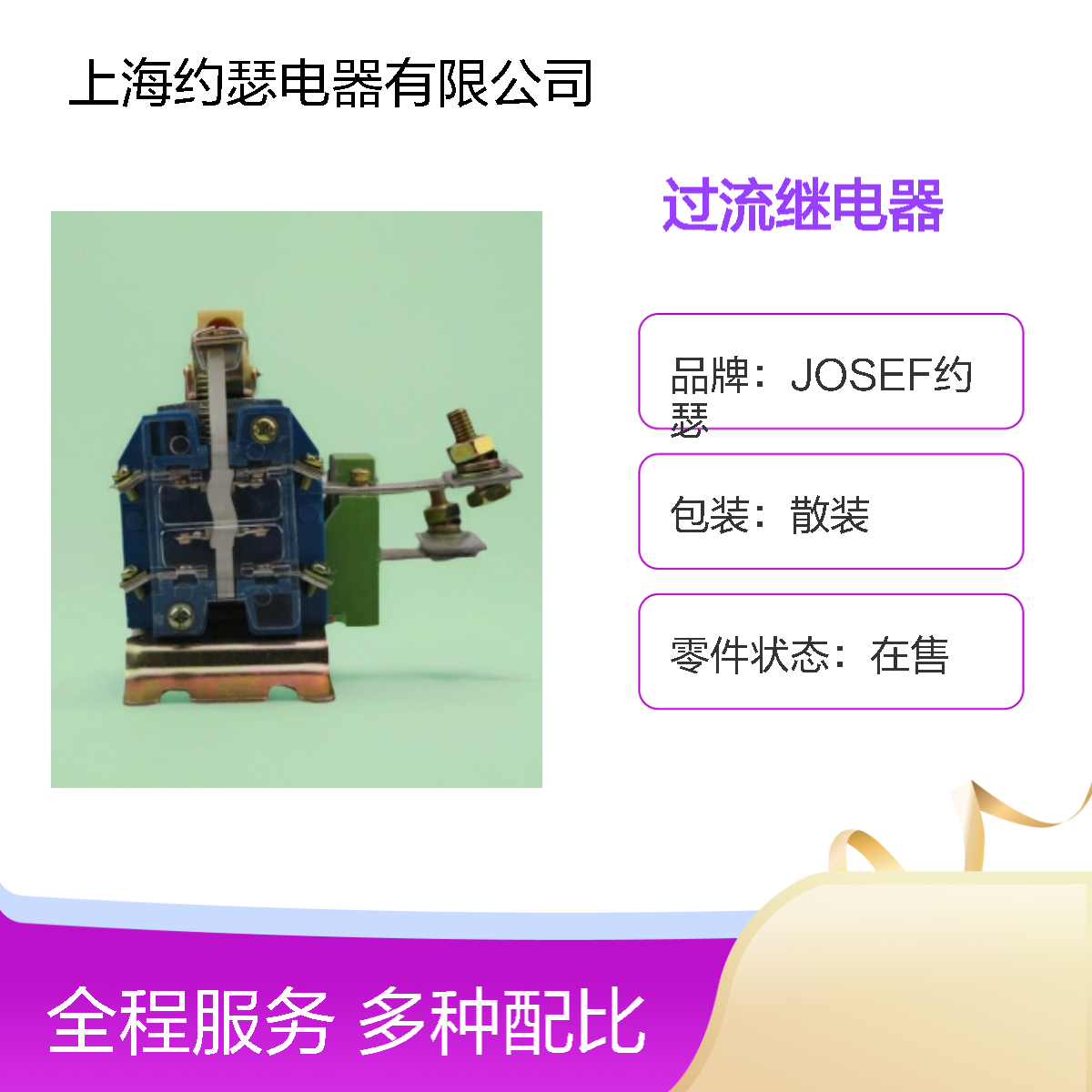 JOSEF约瑟 JL18-100J/02过流继电器 100A交流 2常闭