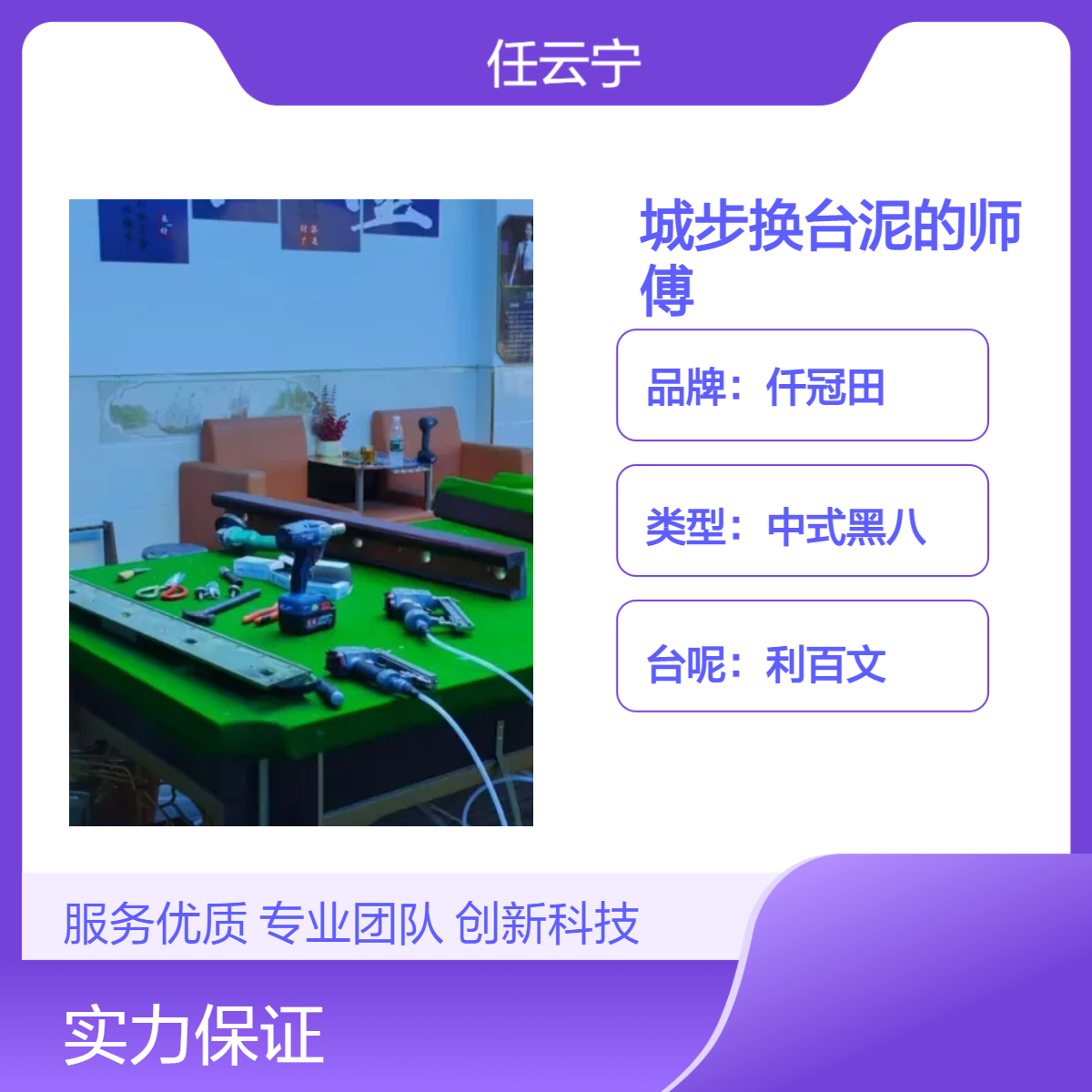 湘城步台球布生产厂家 利百文68522 台尼安装 更换桌球台布