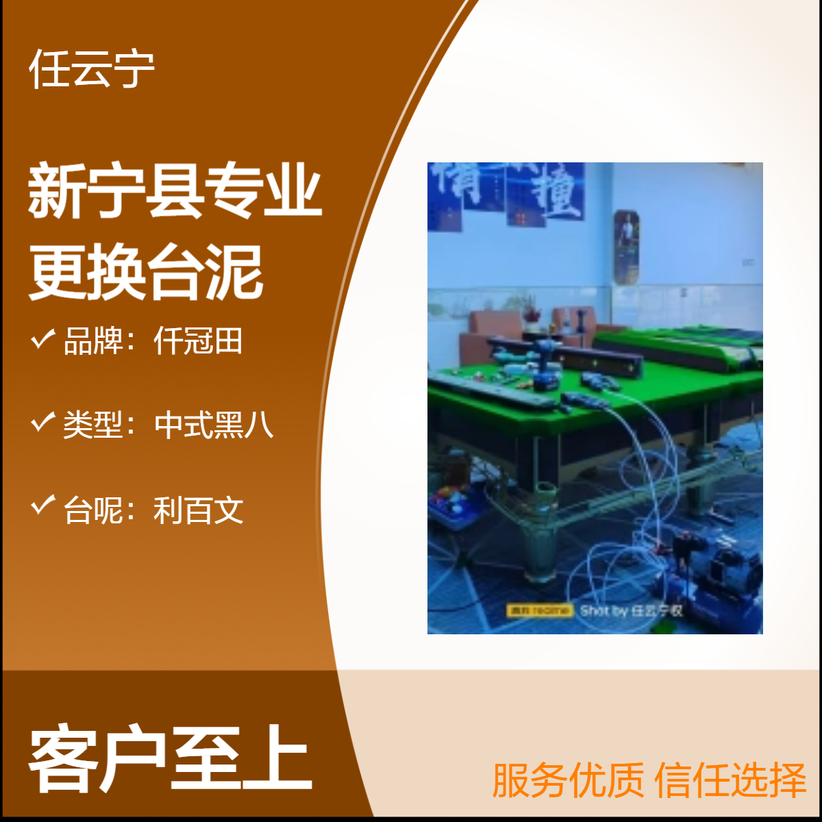 湘新宁桌球台安装 移位 调水平 更换台布台泥 利百文台尼批发
