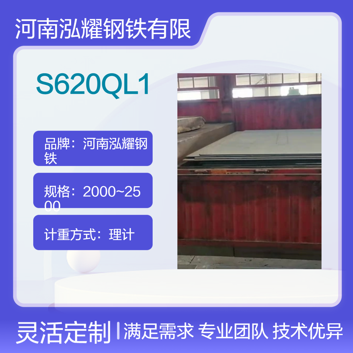 钢铁百科：S620QL1欧标高强板材质分析 成分性能 现货库存 期货定轧