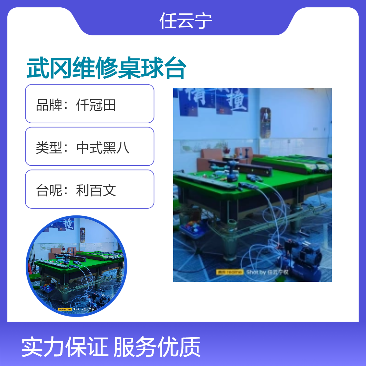 湘武冈维修桌球台价 格 更换台布 拆装台球桌 球桌搬移位