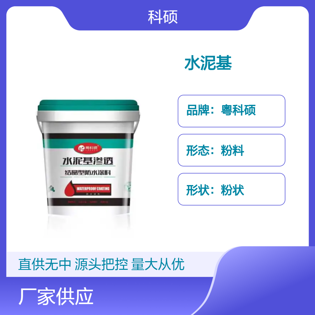 昆 明水泥基渗透结晶堵漏防水涂料 抗压2.0强度 防水粉料